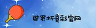 【官网】世界杯竞彩平台手机版 | 2025正版安装包下载